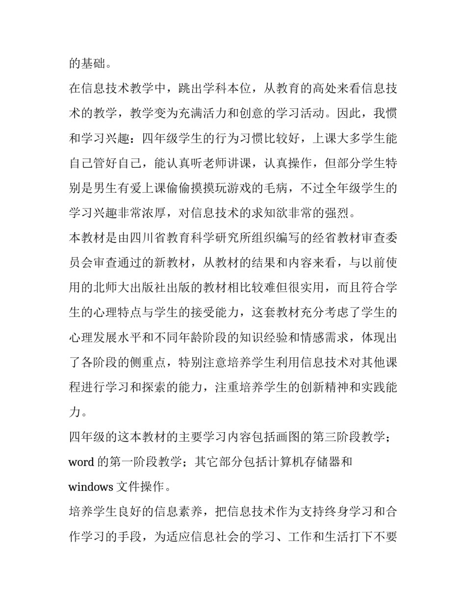 初中信息技术教学计划 六年级信息技术教学计划(15篇)_第3页