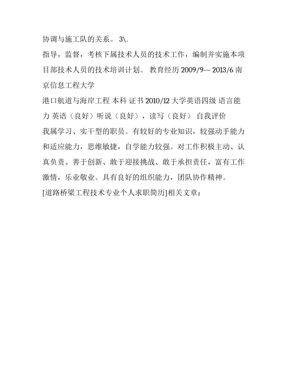 道路桥梁工程技术专业个人求职简历_第3页