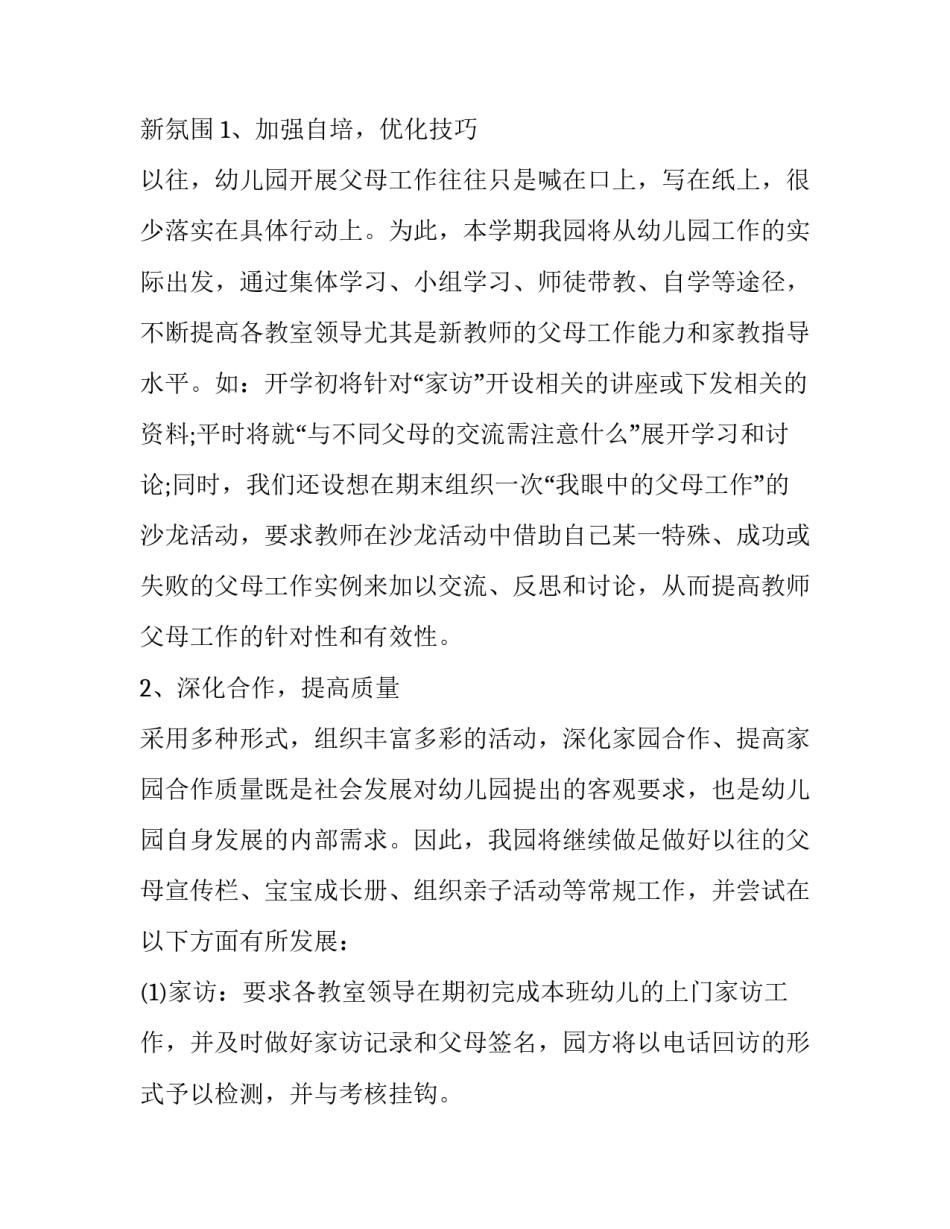 最新保育工作计划(3篇)_第3页