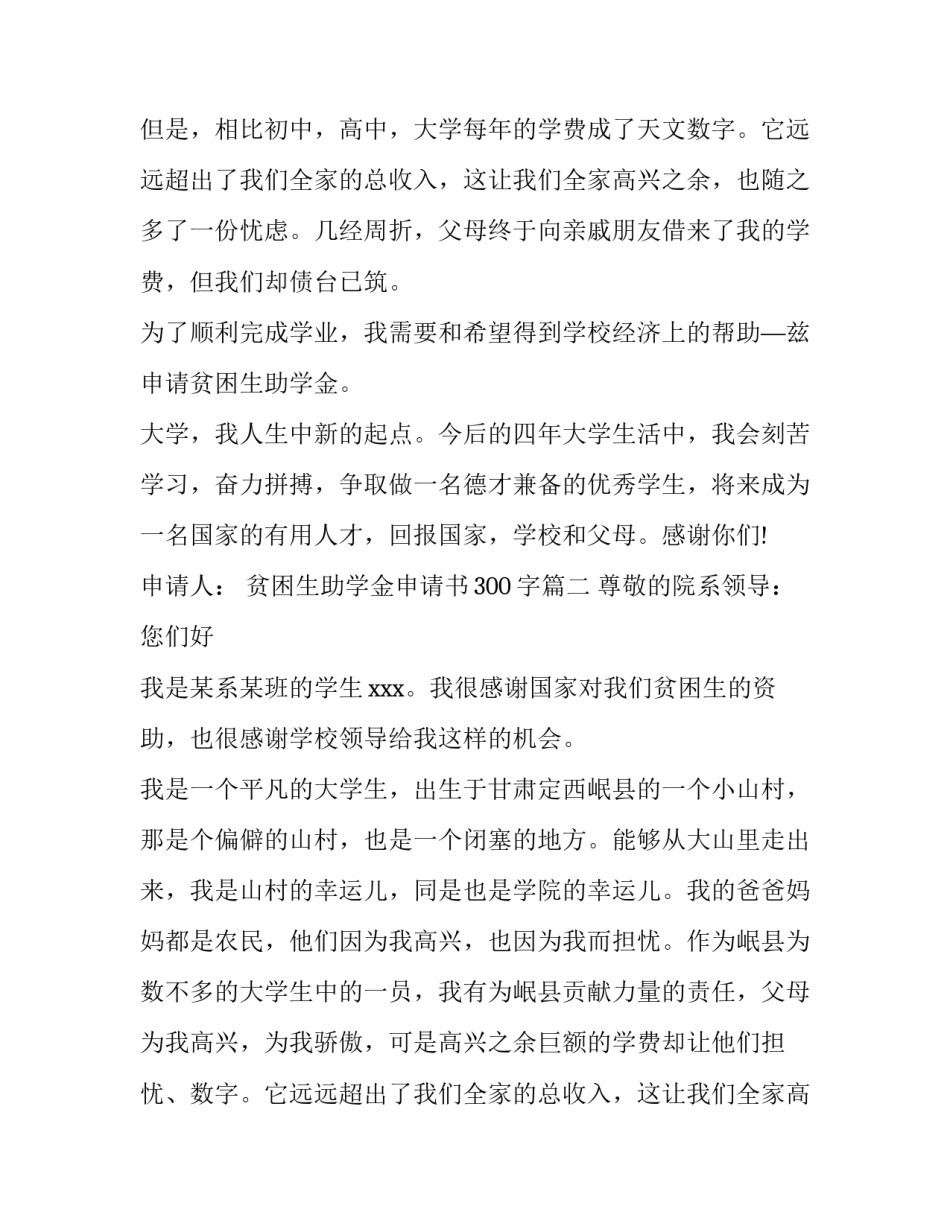 贫困生助学金申请书300字(8篇)_第2页