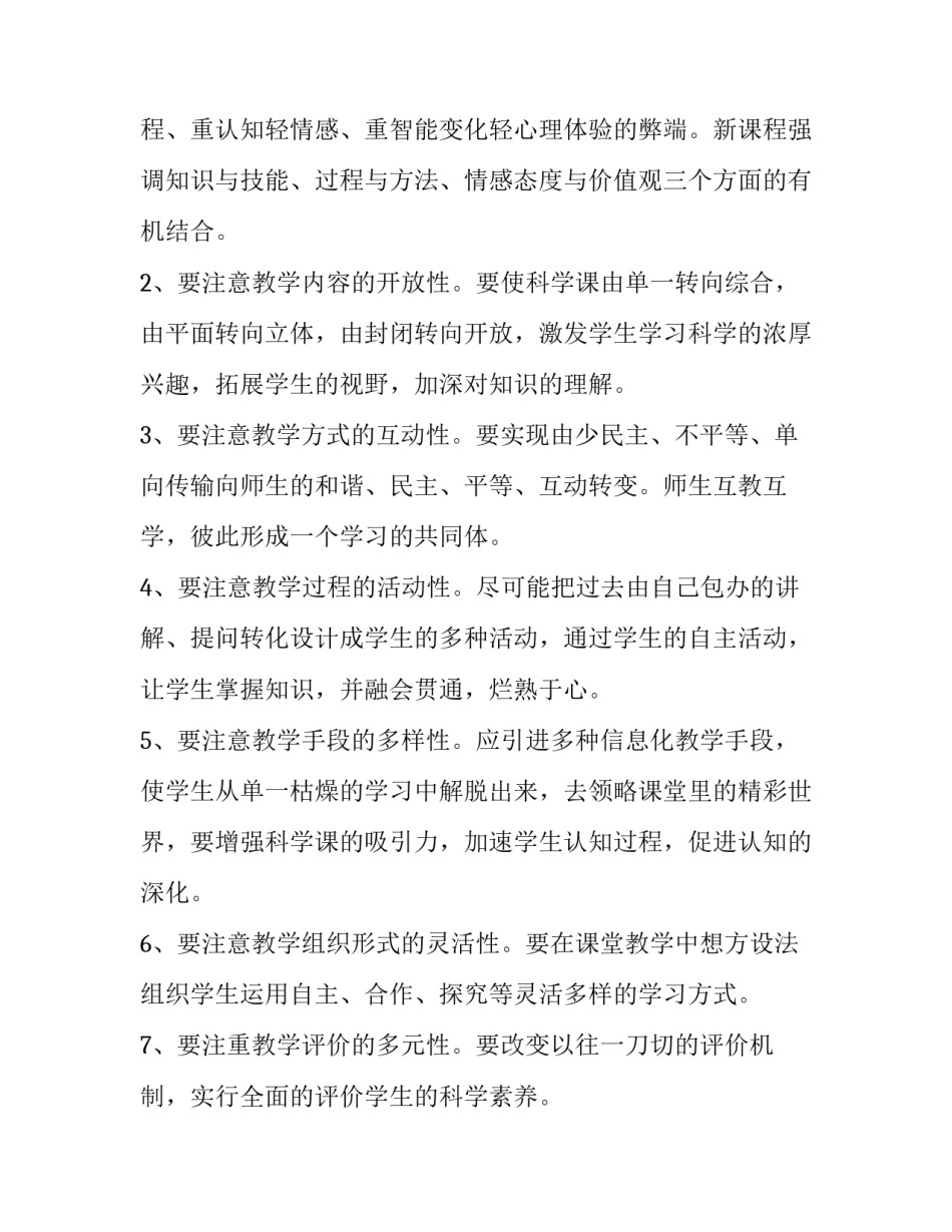 最新的教师个人发展计划_第2页