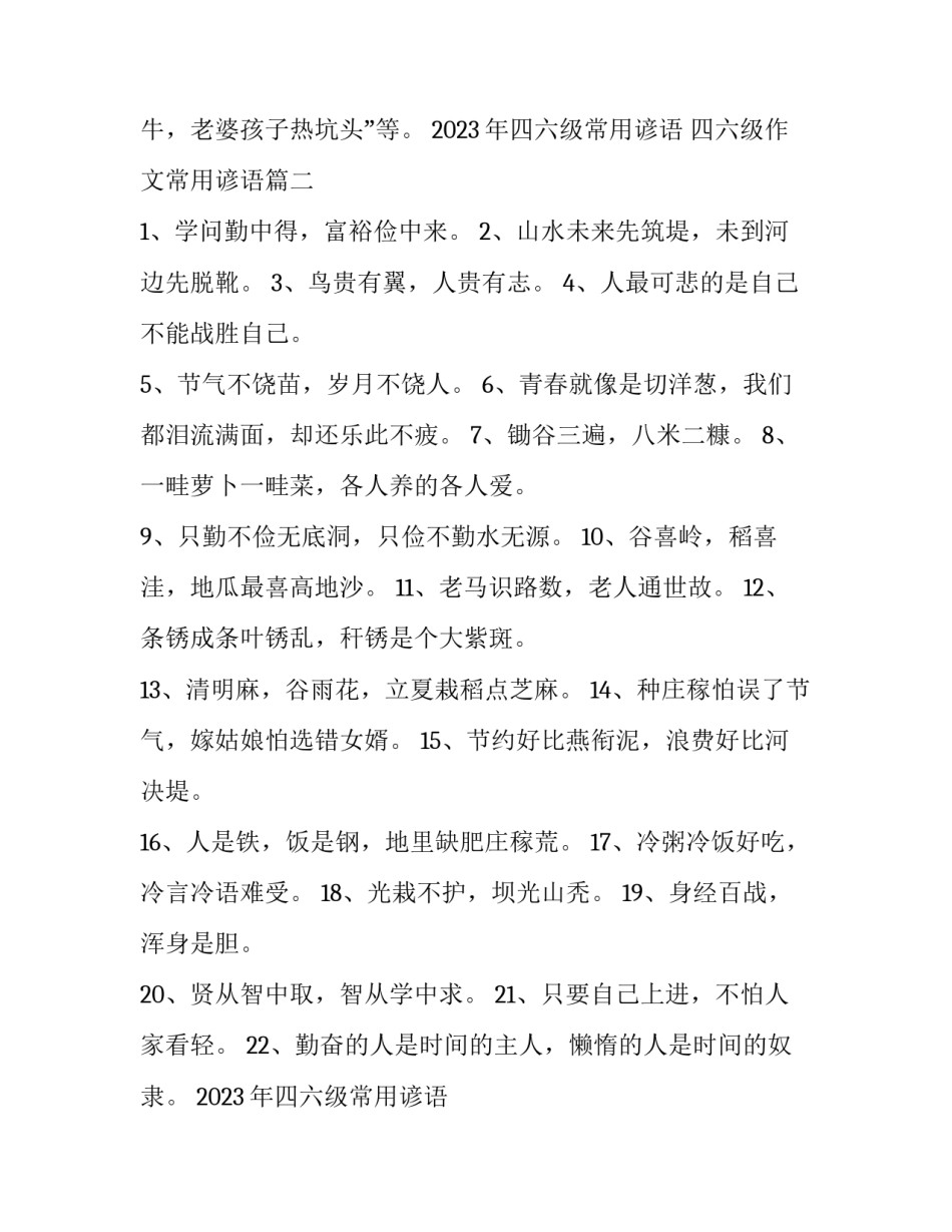 2023年四六级常用谚语 四六级作文常用谚语(7篇)_第3页