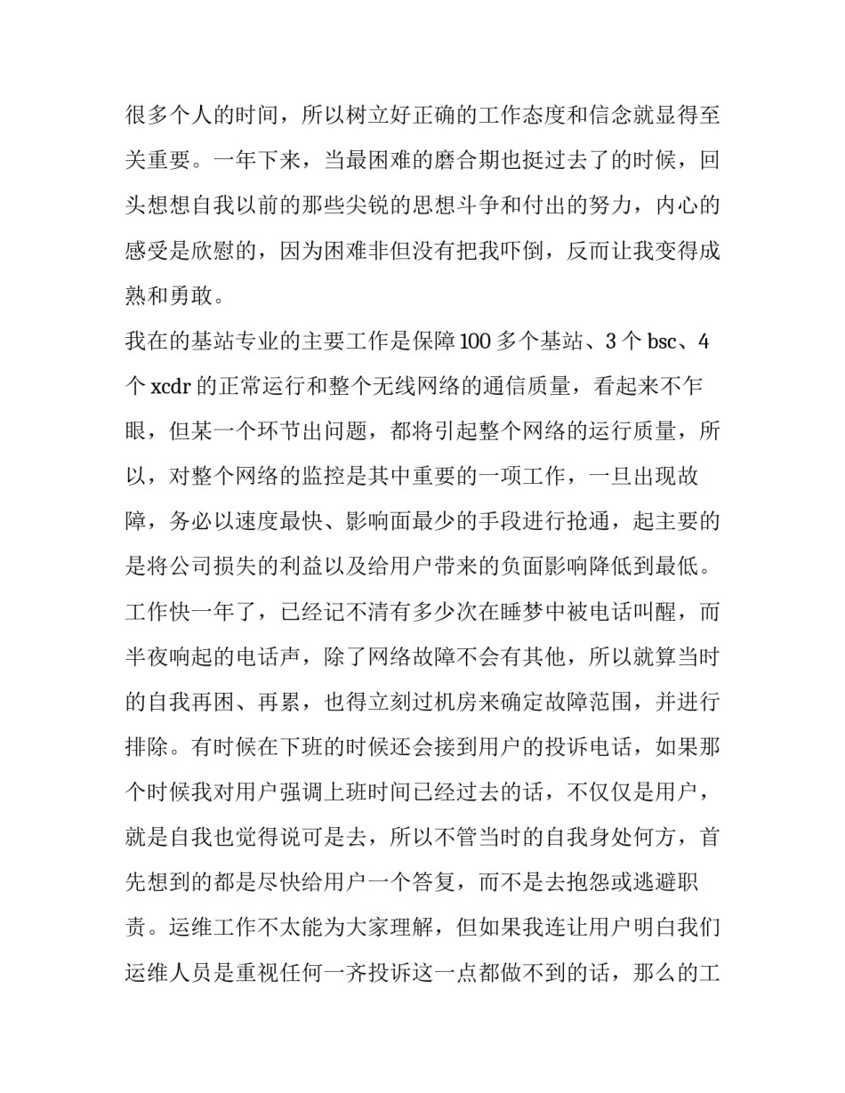 最新公司员工转正申请书简短 公司员工转正申请书格式和(13篇)_第2页