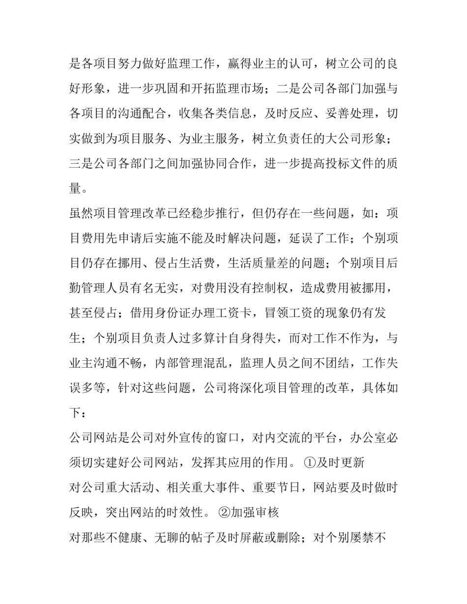 最新建设工程监理工作总结应由谁组织编写 建设工程监理工作总结应由专业监理工程师组织编写(4篇)_第2页