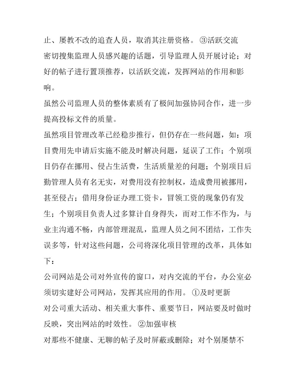最新建设工程监理工作总结应由谁组织编写 建设工程监理工作总结应由专业监理工程师组织编写(4篇)_第3页