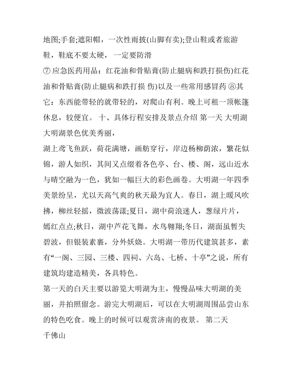 山东旅游计划书范本_第2页