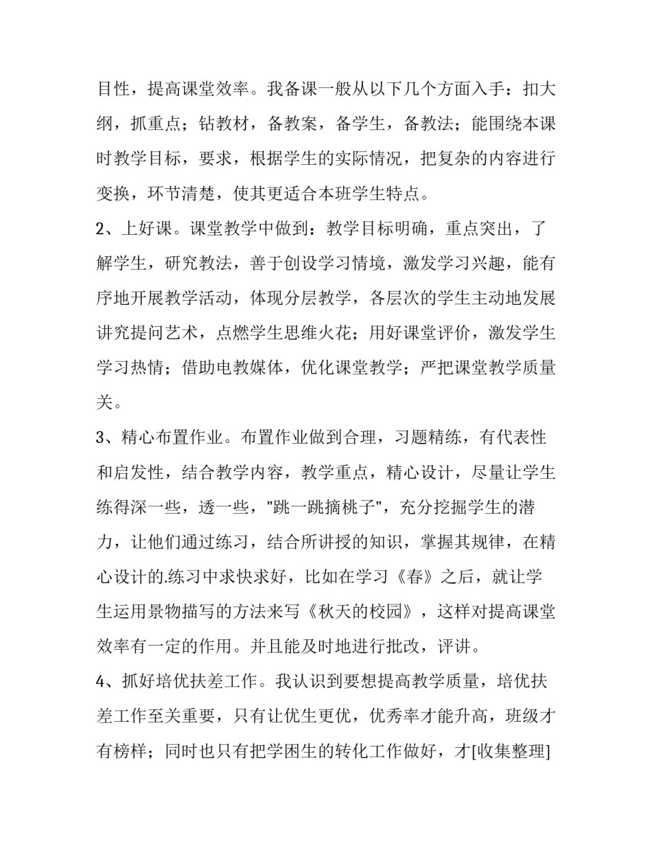 2023年七年级语文的下学期教学工作总结与反思 七年级语文下学期教学工作计划(五篇)_第2页