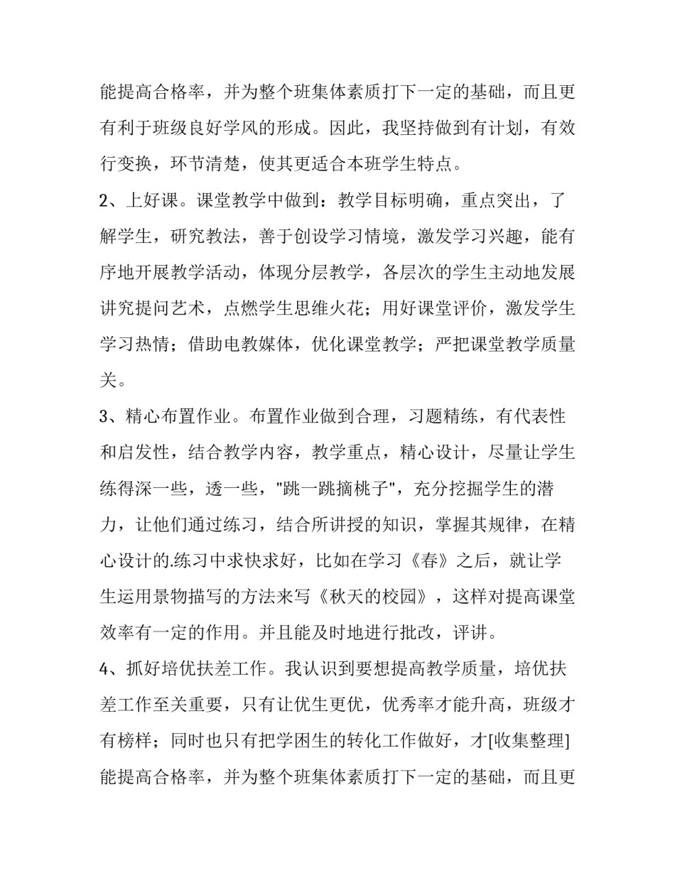 2023年七年级语文的下学期教学工作总结与反思 七年级语文下学期教学工作计划(五篇)_第3页