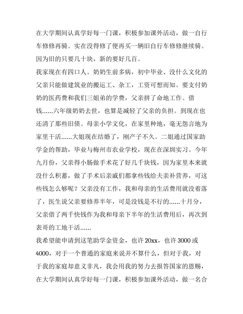 最新高中助学金申请书300字 高中助学金申请书1000字(十三篇)_第3页