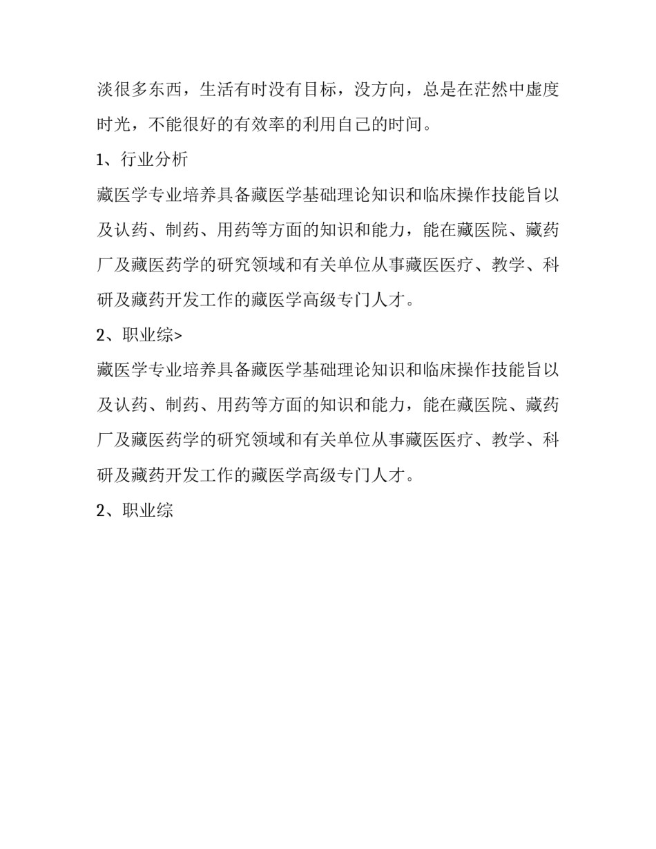 最新医学职业生涯规划书500字 口腔医学职业生涯规划书(13篇)_第2页