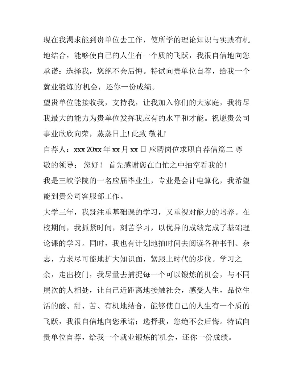 最新应聘岗位求职自荐信(十篇)_第2页