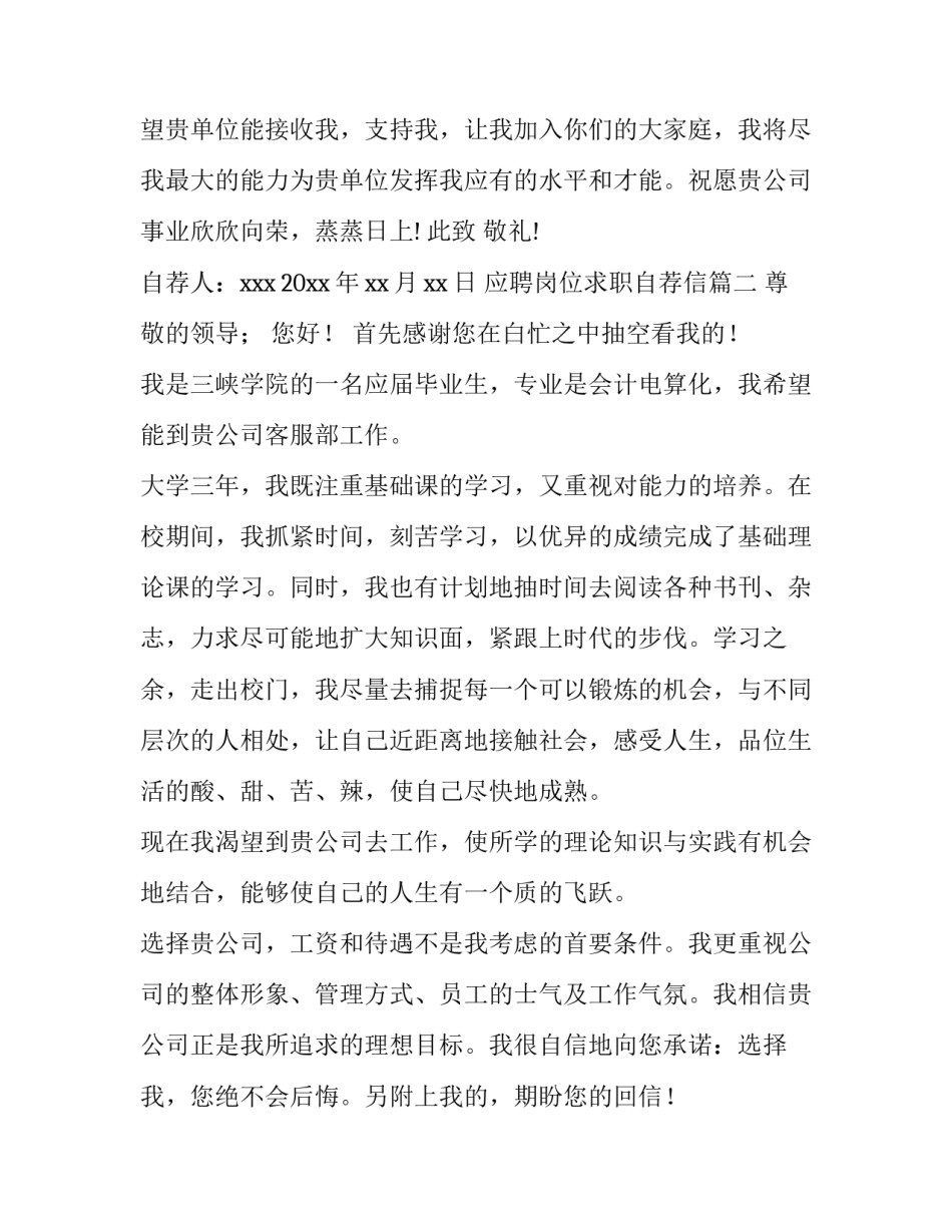 最新应聘岗位求职自荐信(十篇)_第3页