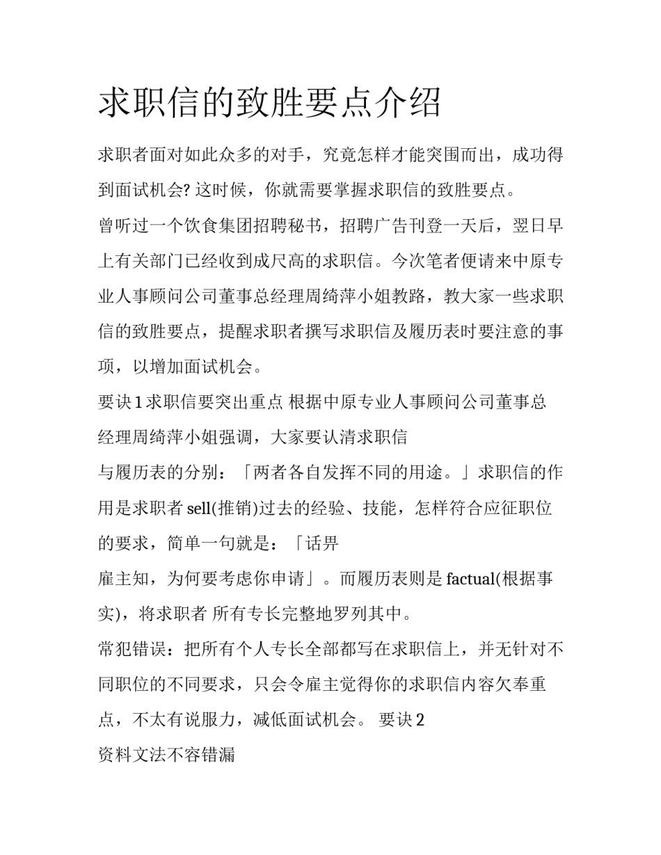 求职信的致胜要点介绍_第1页
