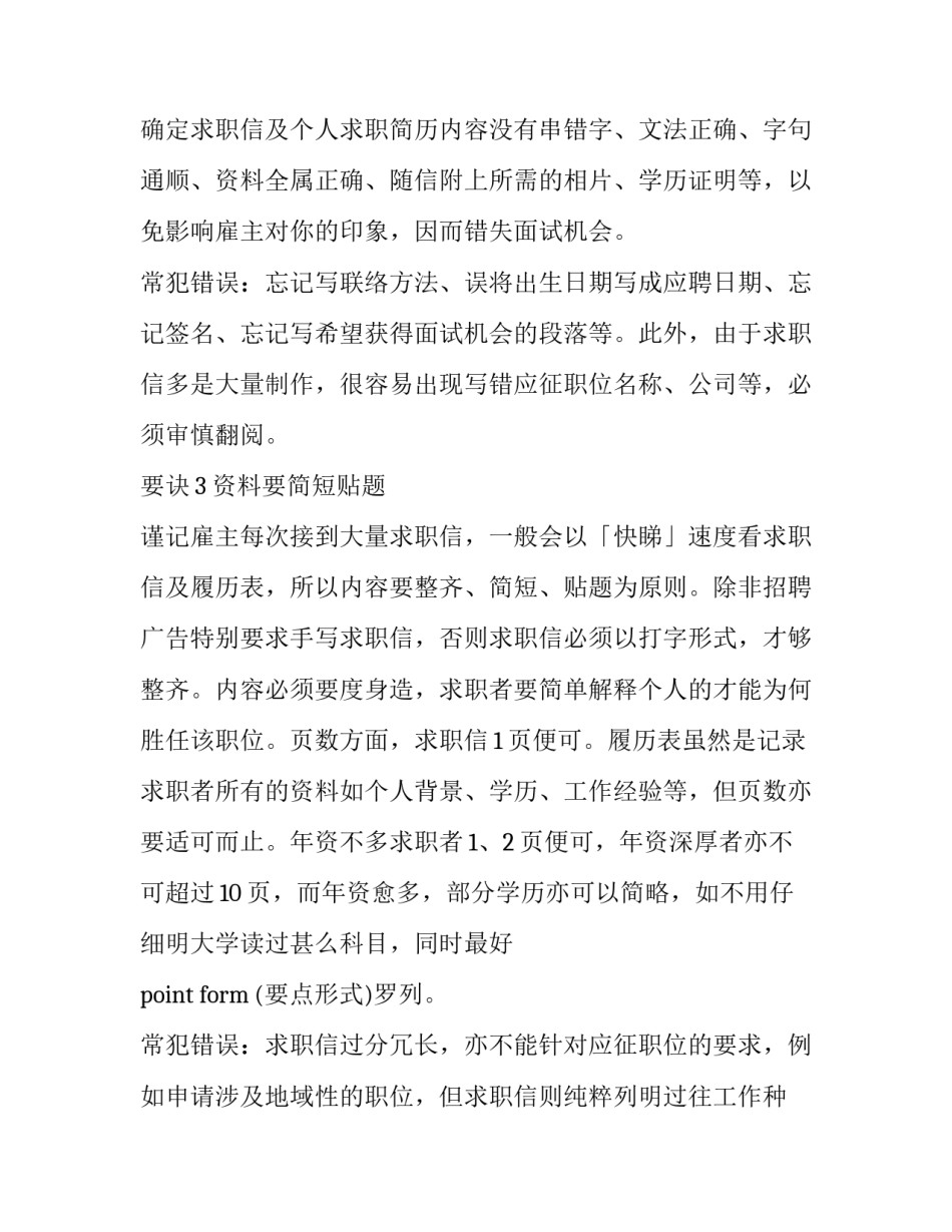 求职信的致胜要点介绍_第2页