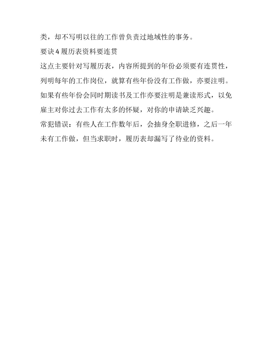 求职信的致胜要点介绍_第3页