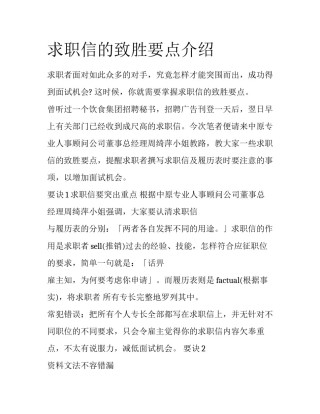 求职信的致胜要点介绍