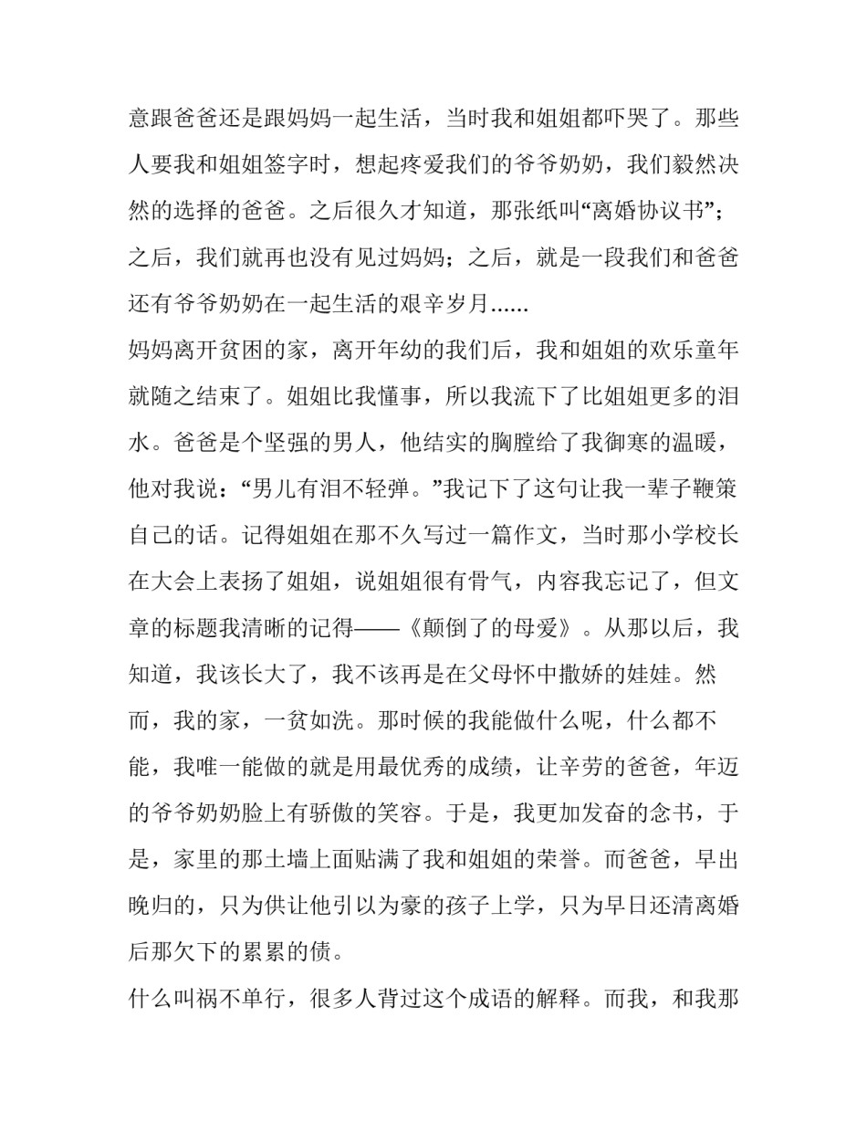 国家助学金申请书的理由(8篇)_第2页