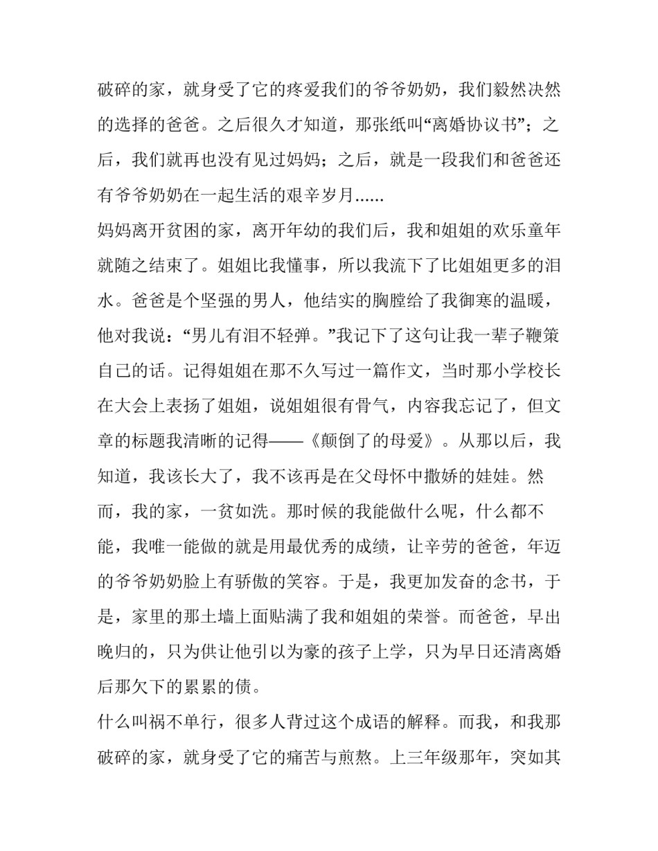 国家助学金申请书的理由(8篇)_第3页