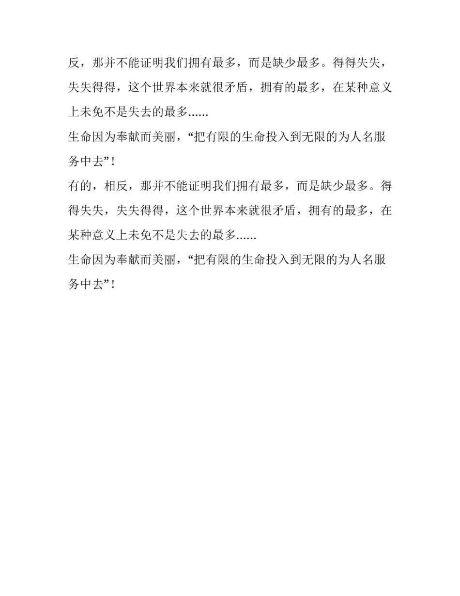 人生从牺牲中绽放光彩作文_第2页