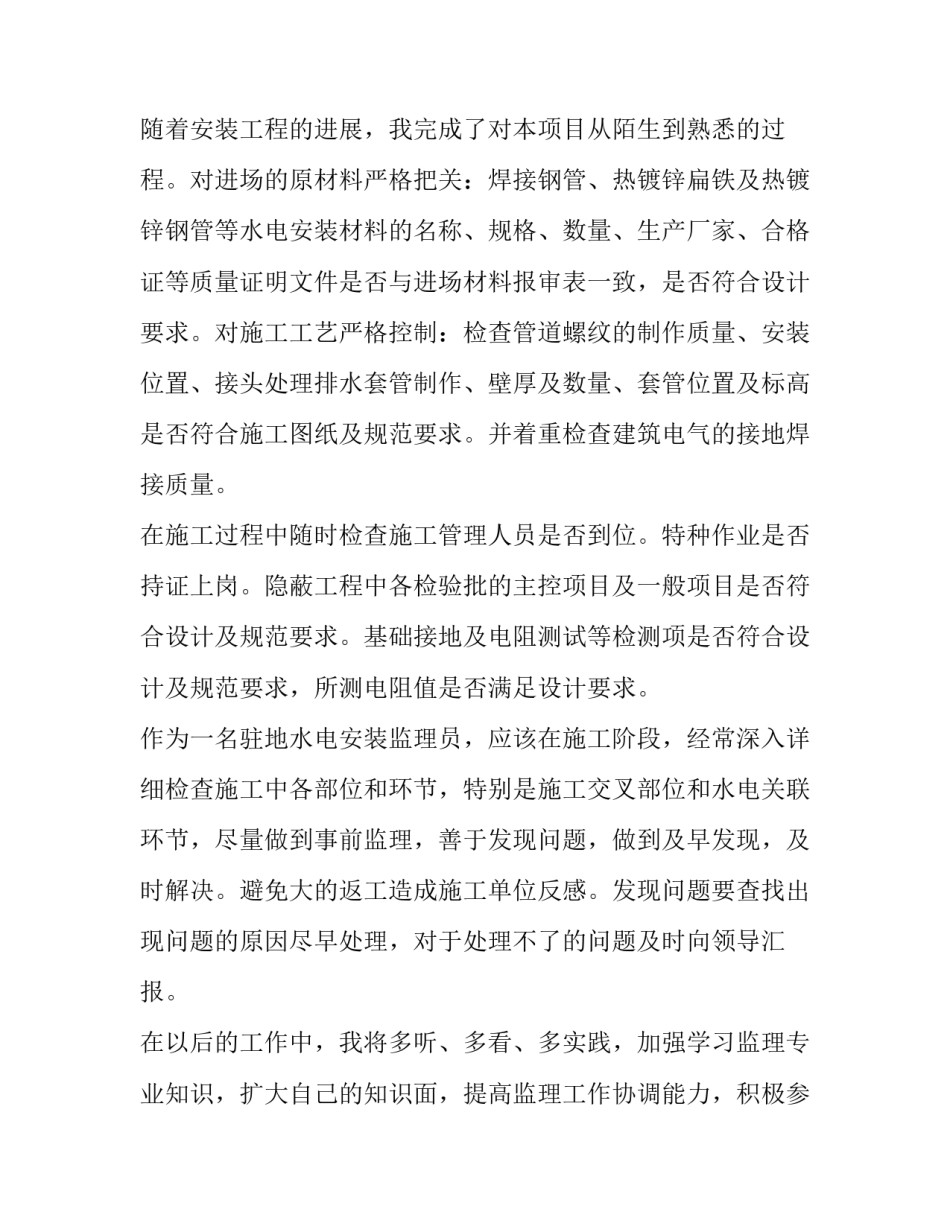 监理员转正申请书800字(十五篇)_第2页