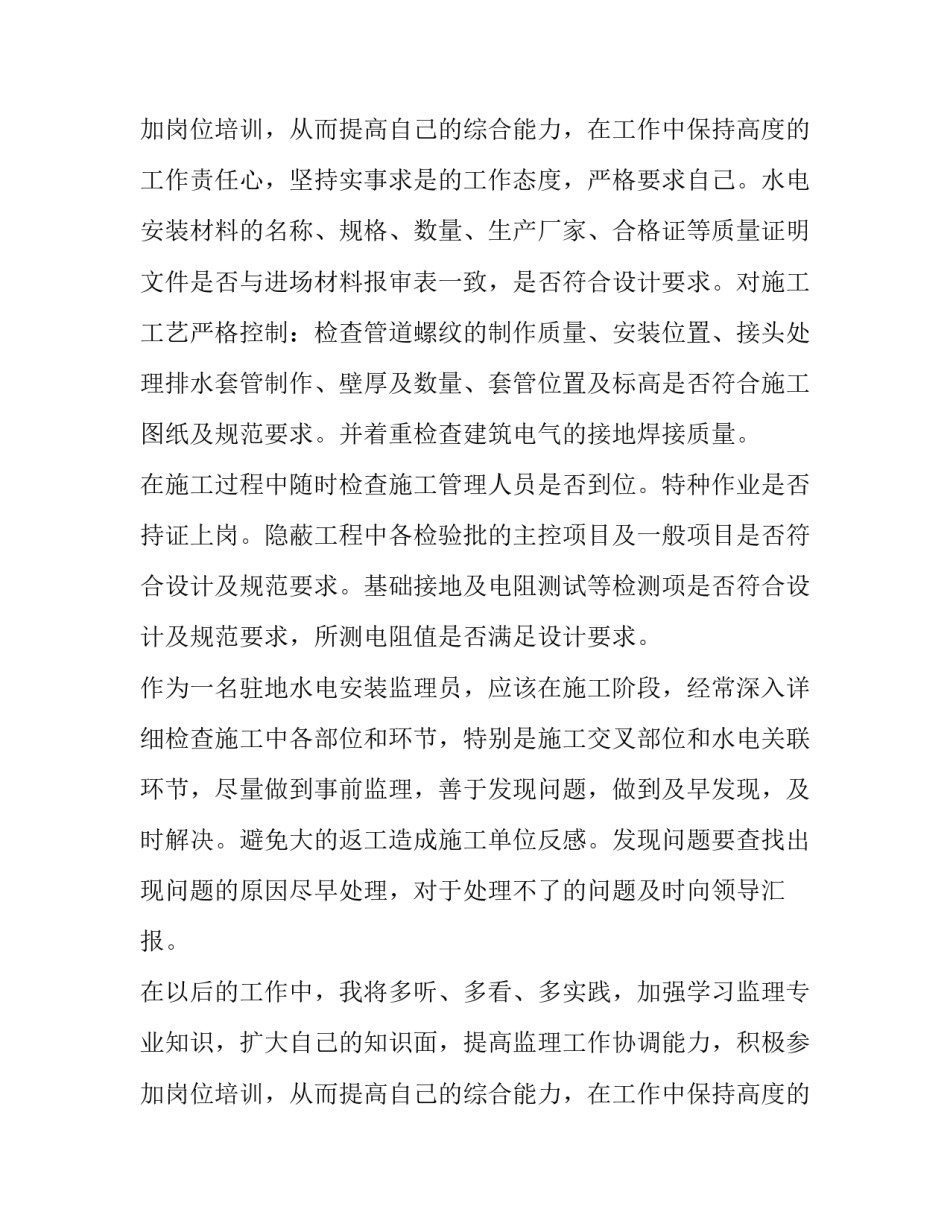 监理员转正申请书800字(十五篇)_第3页