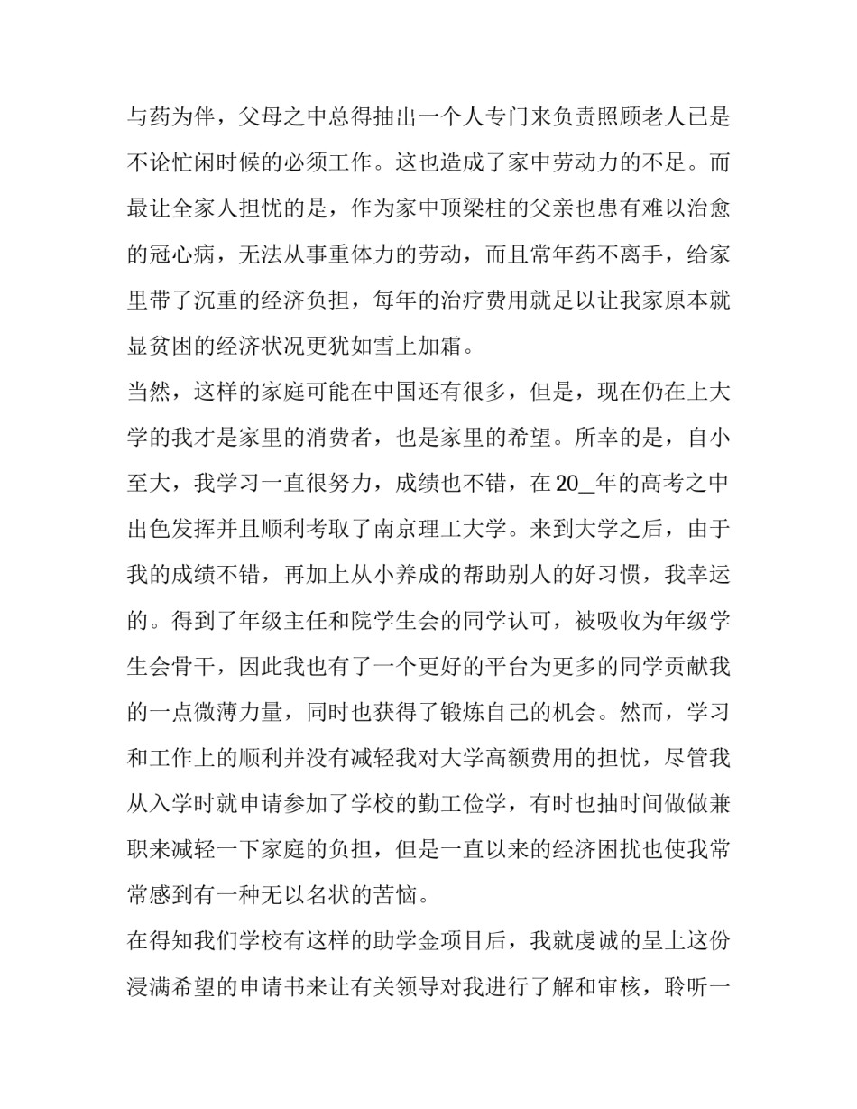 最新贫困生助学金申请书800 贫困助学金的申请书600字(八篇)_第2页