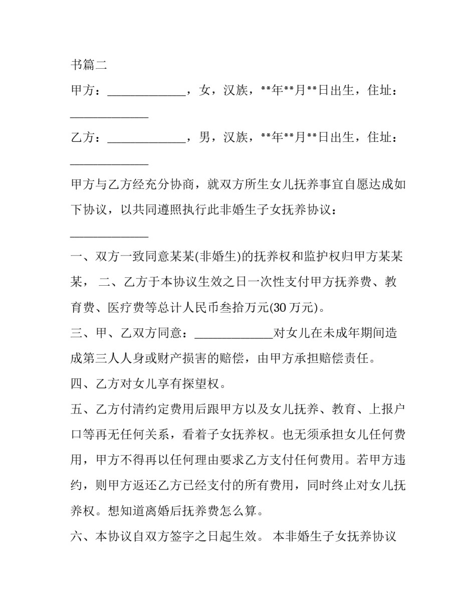 2023年非婚生子女放弃抚养权申请书(3篇)_第3页