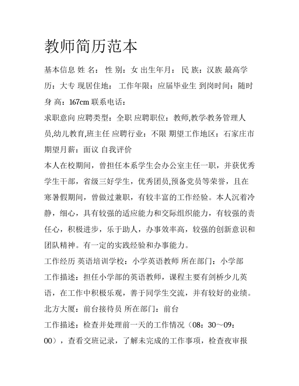 教师简历范本_第1页
