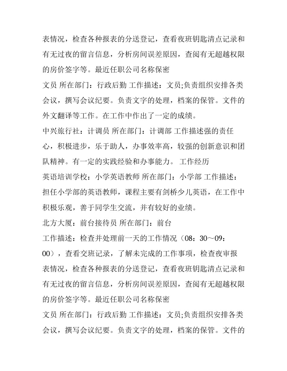 教师简历范本_第2页