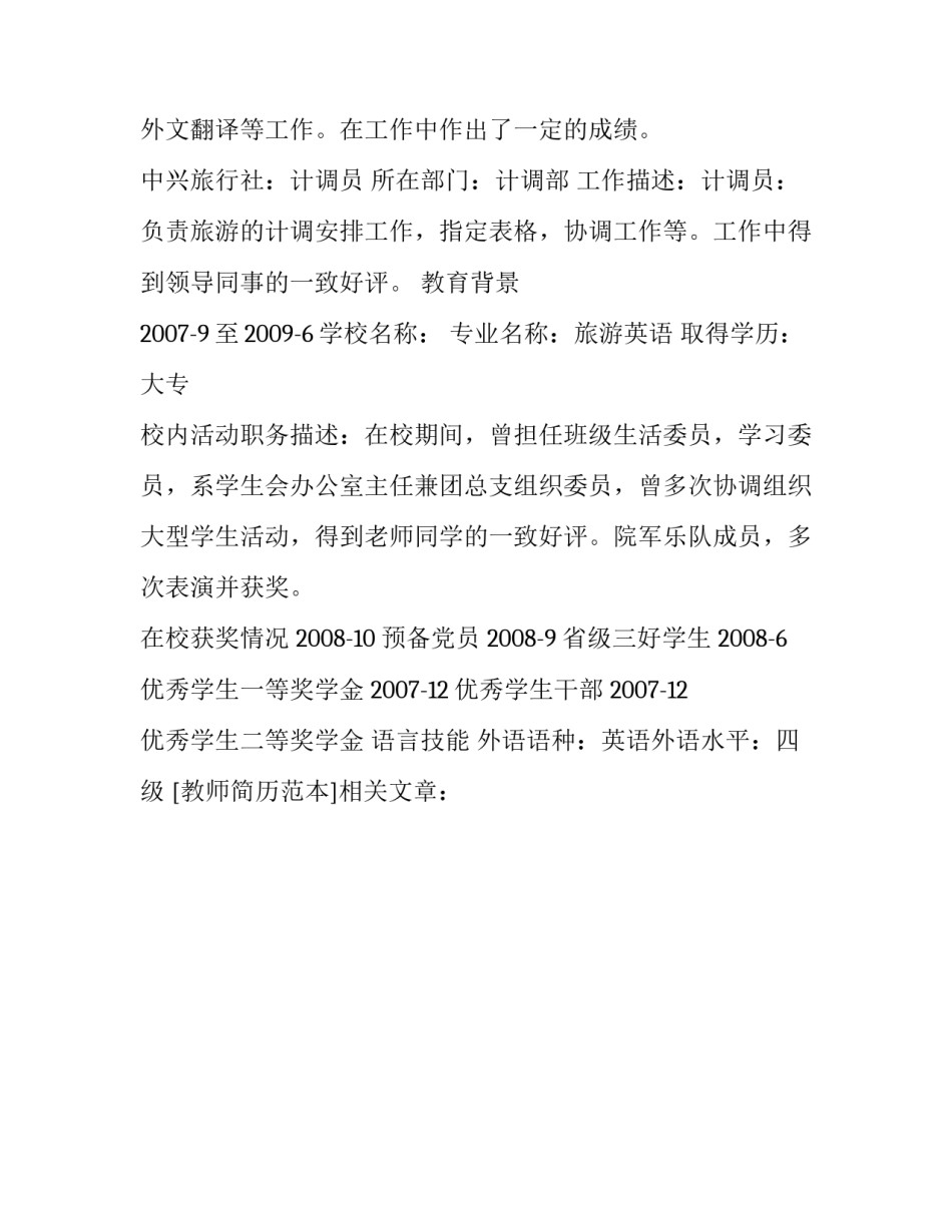 教师简历范本_第3页