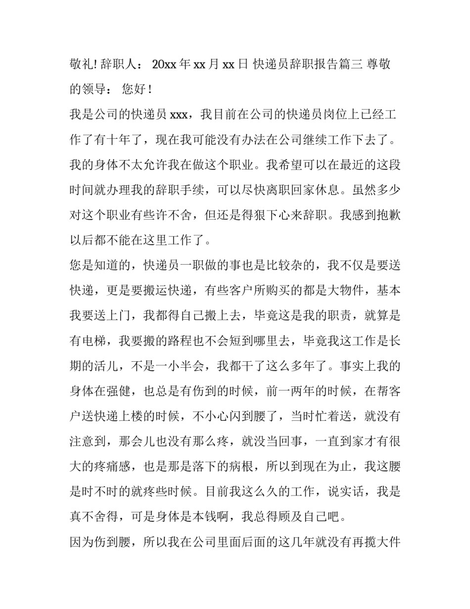 2023年快递员辞职报告(十篇)_第3页