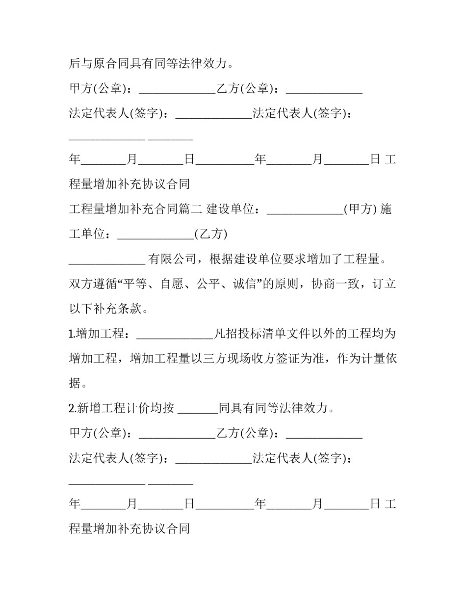 工程量增加补充协议合同 工程量增加补充合同(七篇)_第2页