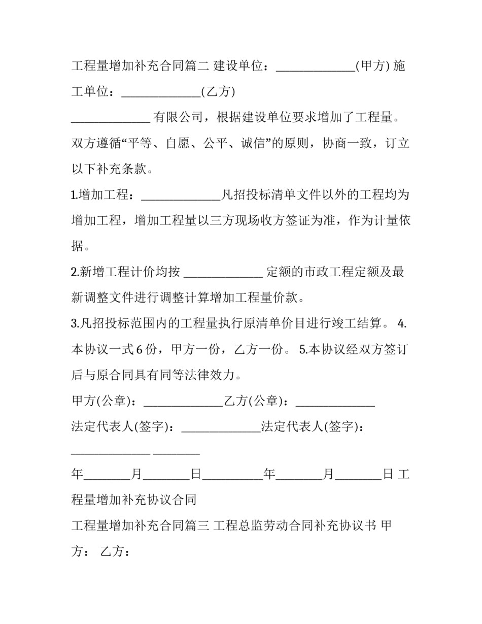 工程量增加补充协议合同 工程量增加补充合同(七篇)_第3页
