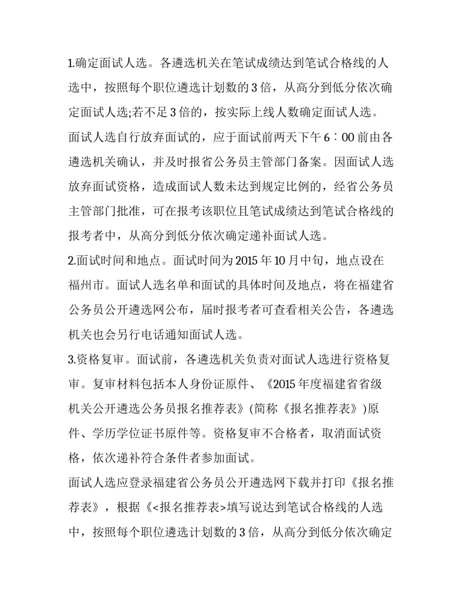 2023年福建省地方公务员考试时间 福建省公务员考试时间安排(5篇)_第2页