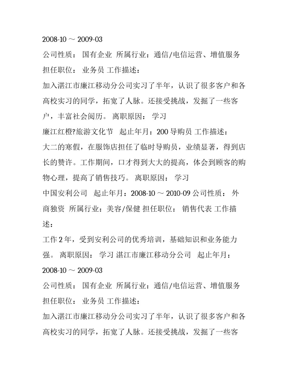 导购个人简历怎么写_第2页