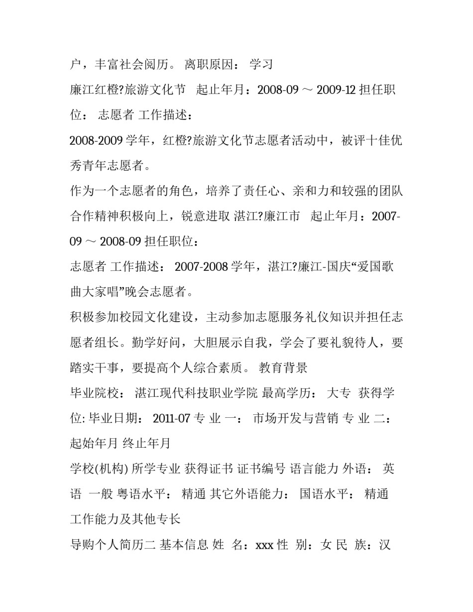 导购个人简历怎么写_第3页