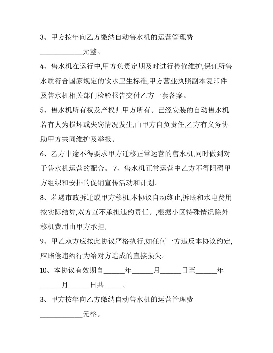 最新授权经销协议书 授权经销书(四篇)_第2页