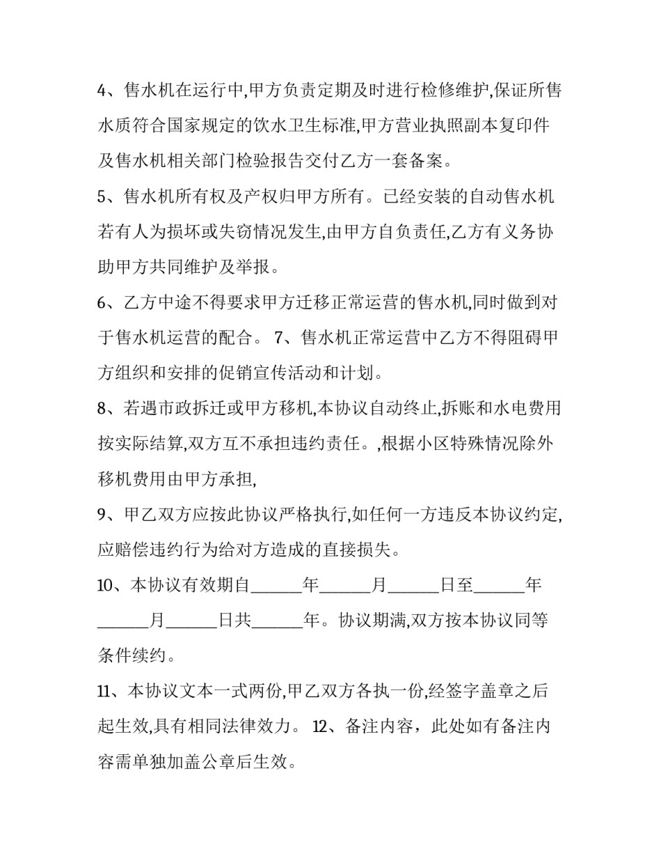 最新授权经销协议书 授权经销书(四篇)_第3页