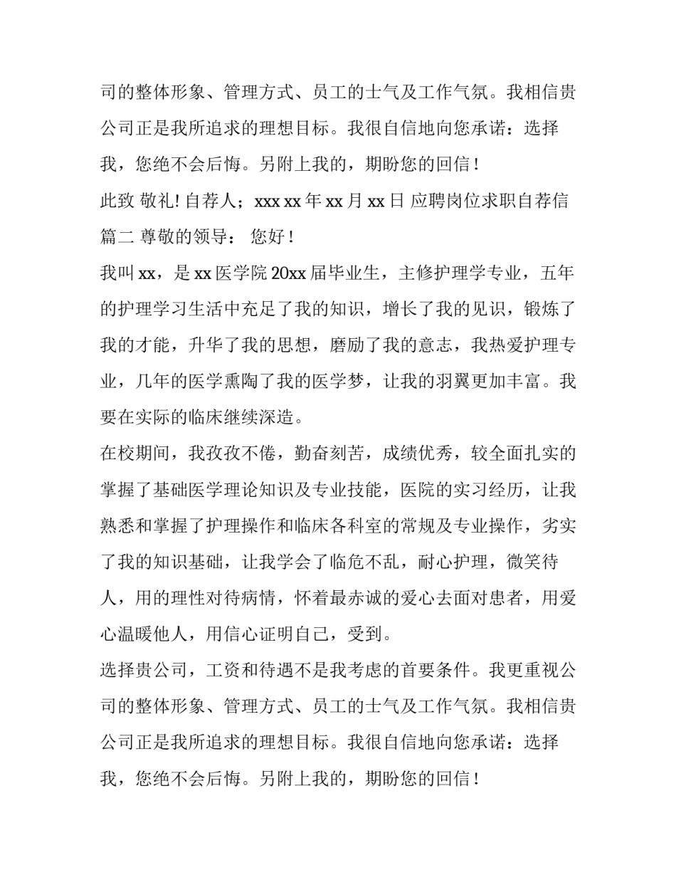 应聘岗位求职自荐信(11篇)_第2页