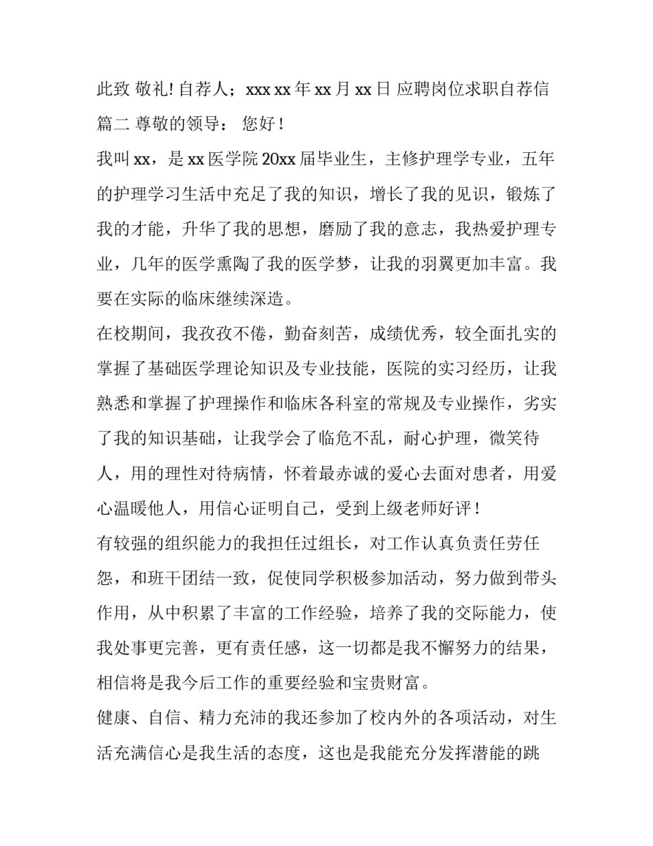 应聘岗位求职自荐信(11篇)_第3页