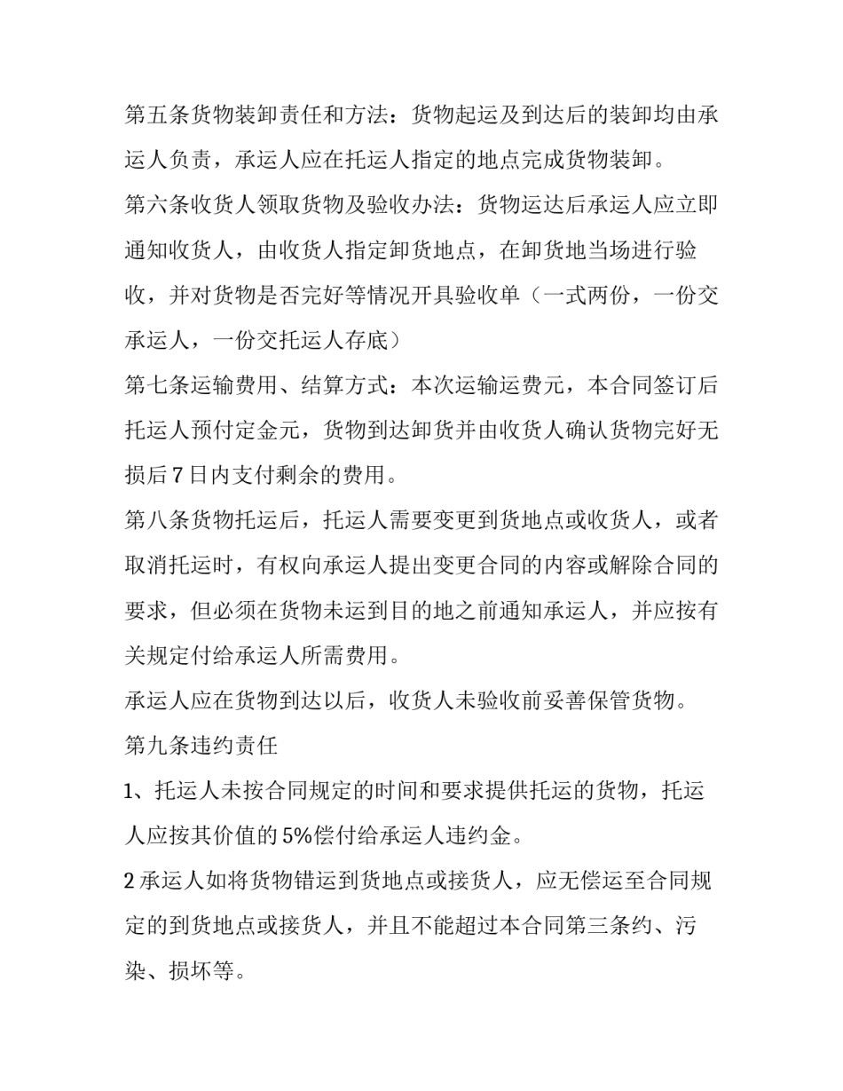 最新大型物品货物托运合同 货运托运合同(3篇)_第2页