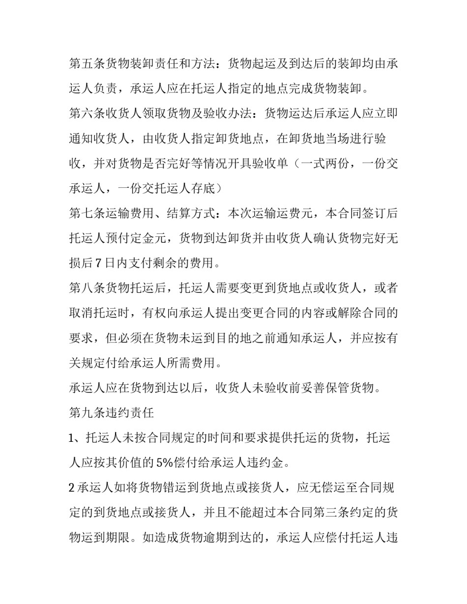最新大型物品货物托运合同 货运托运合同(3篇)_第3页