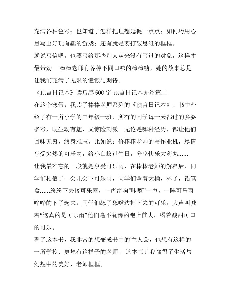 最新《预言日记本》读后感500字 预言日记本介绍(3篇)_第2页