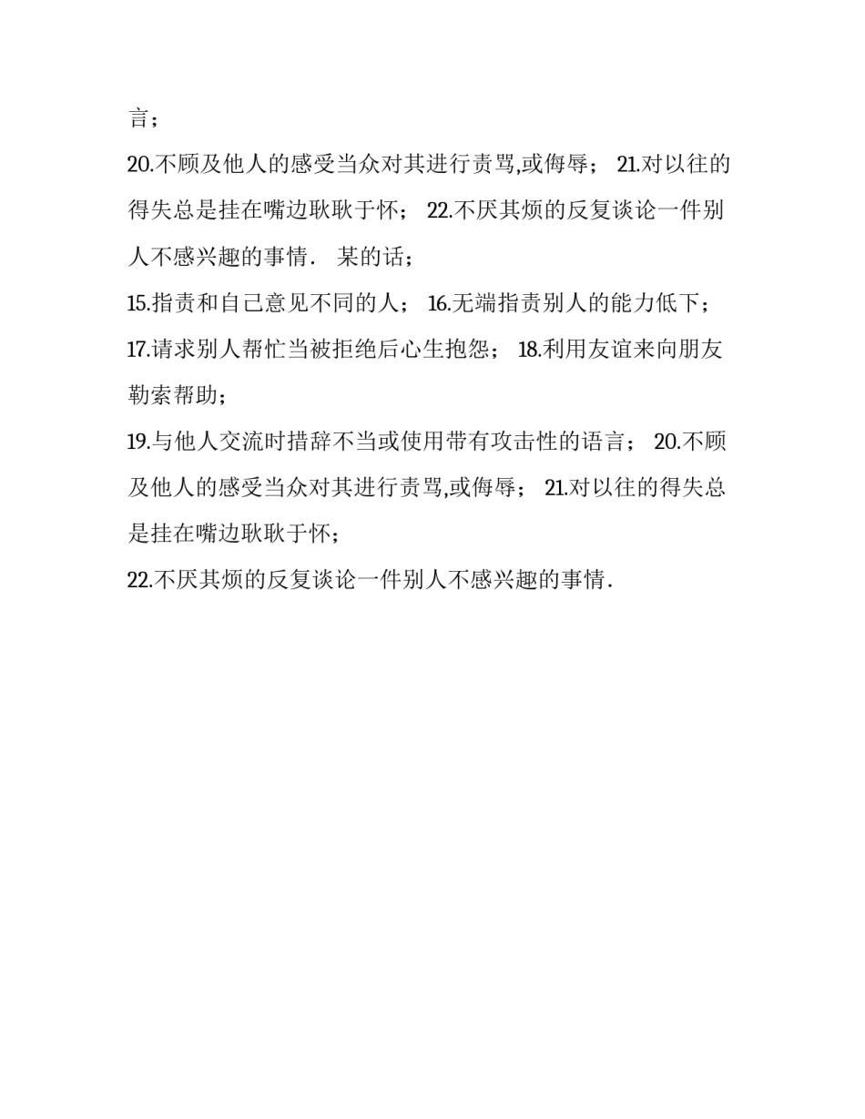 避免小而致命的社交缺点的礼仪知识_第2页