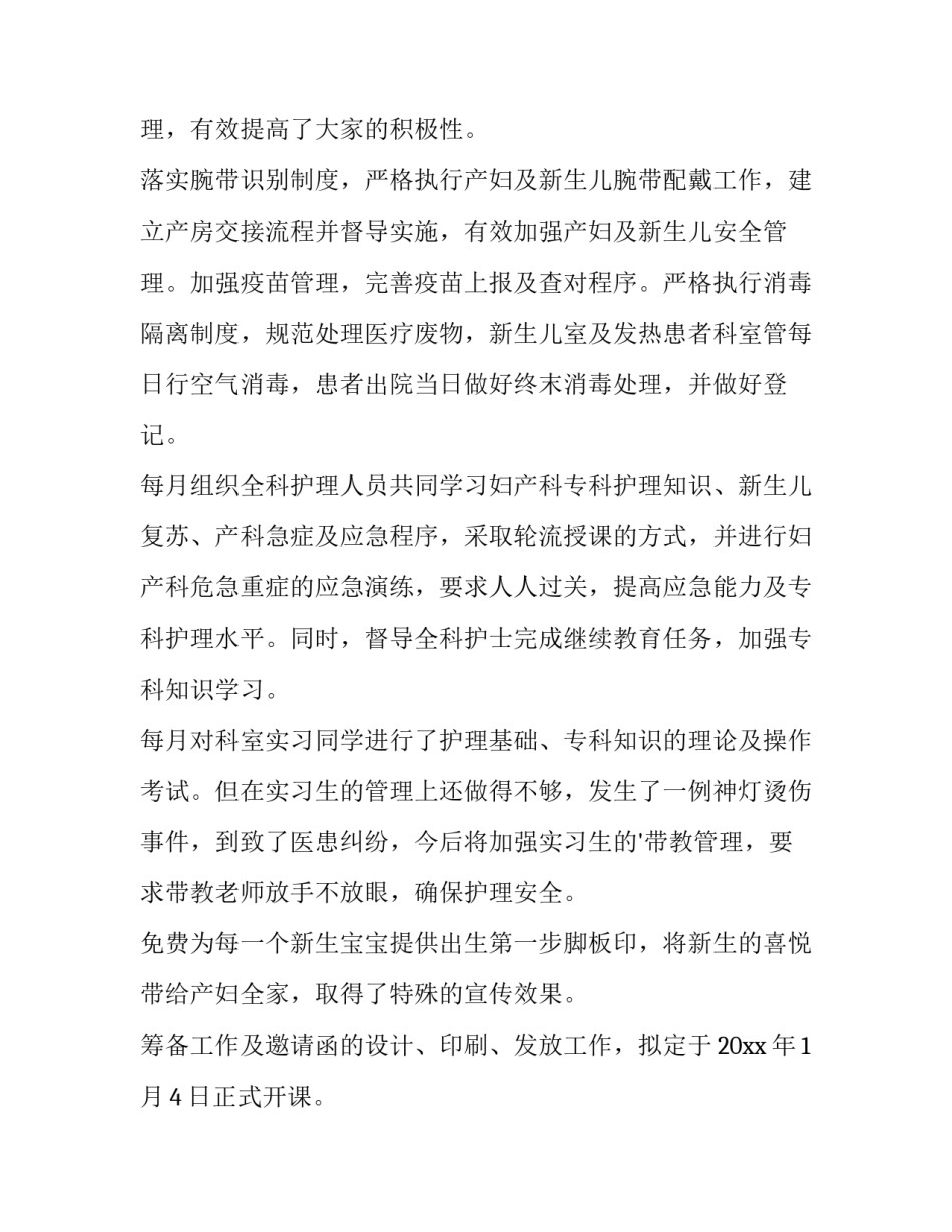 最新妇产科护士工作计划及展望(十一篇)_第2页