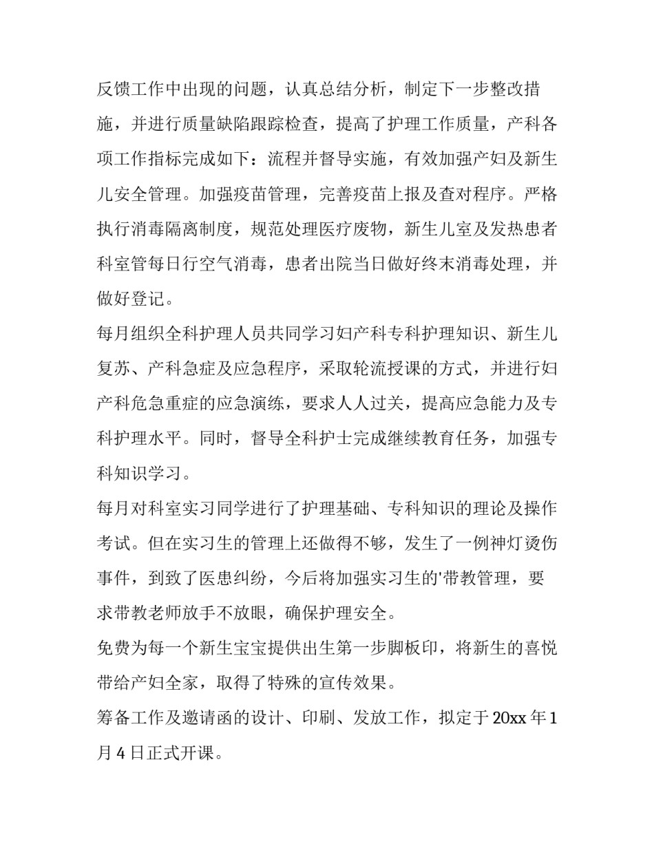 最新妇产科护士工作计划及展望(十一篇)_第3页