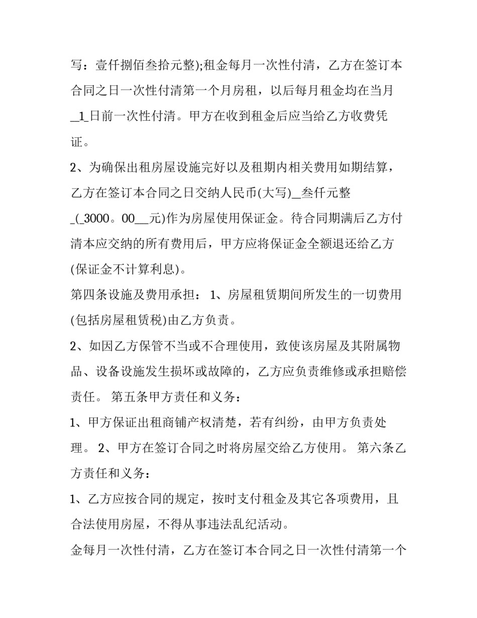 最新商品门面房租赁合同 商铺门面租赁合同租给卖酒(五篇)_第2页