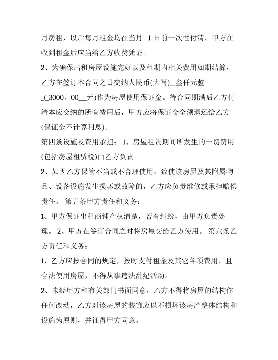 最新商品门面房租赁合同 商铺门面租赁合同租给卖酒(五篇)_第3页