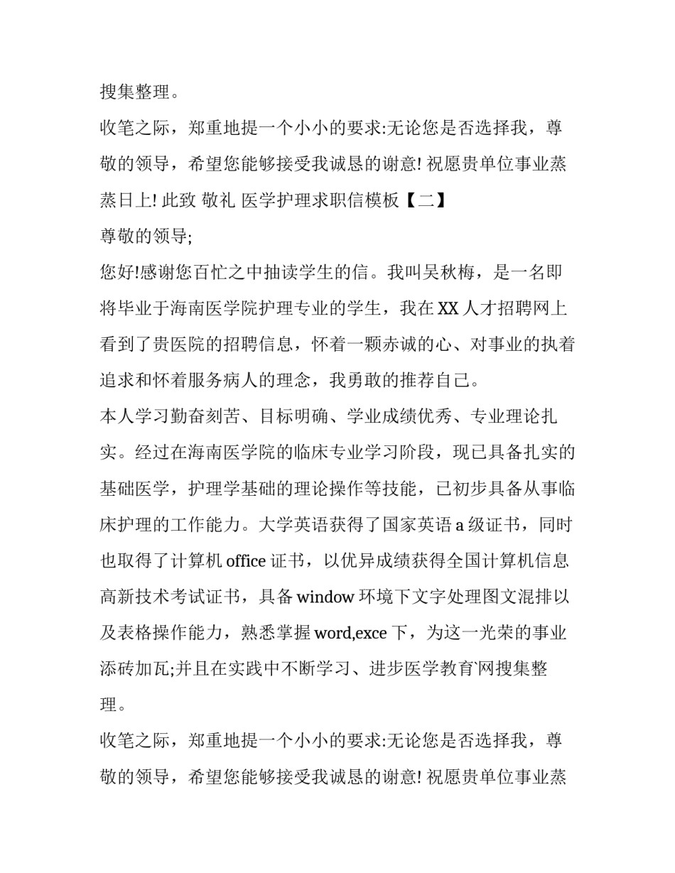 医学护理求职信模板_第2页