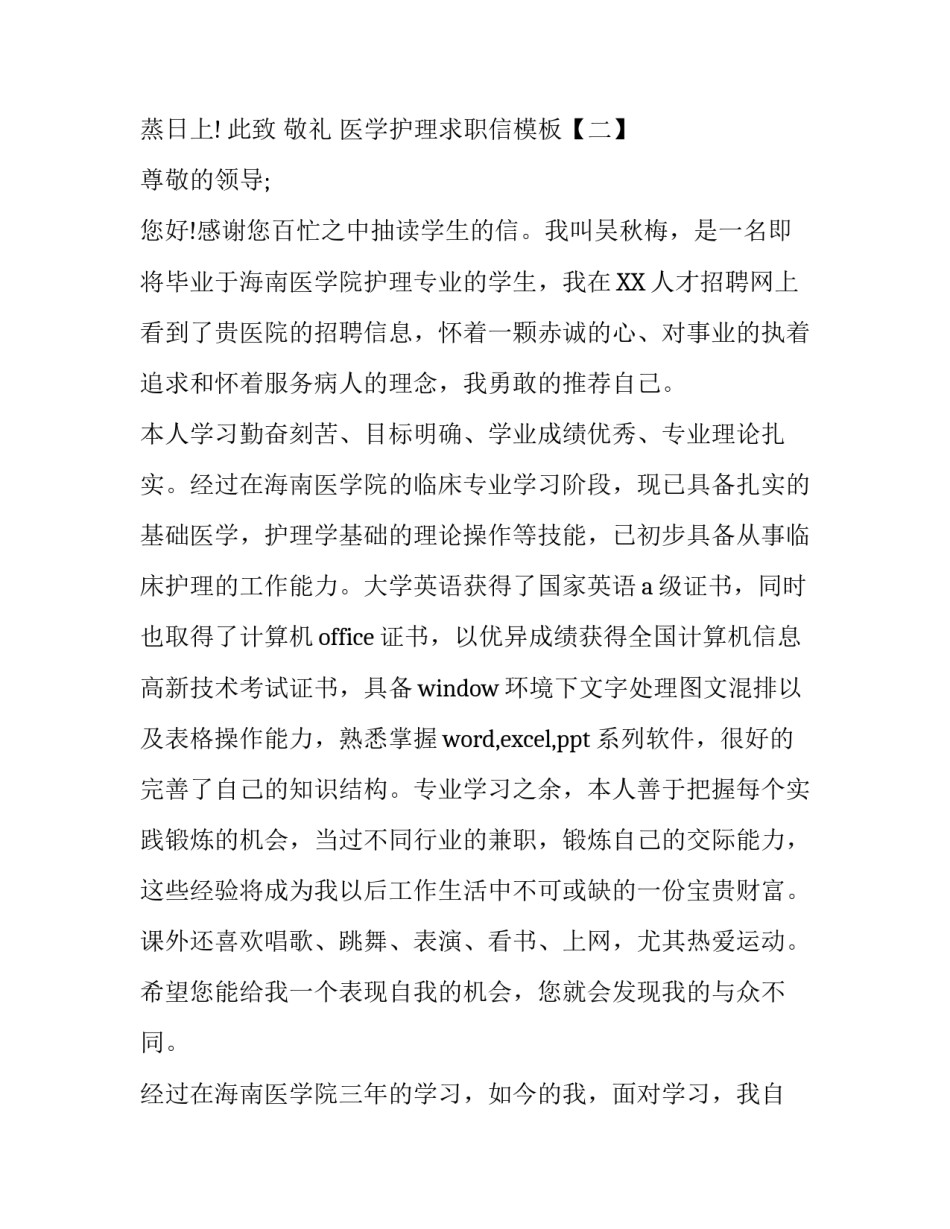 医学护理求职信模板_第3页